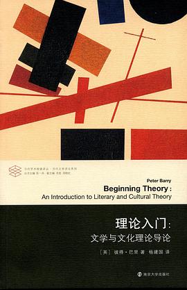 理论入门 (Paperback, Mandarin Chinese language, 南京大学出版社)