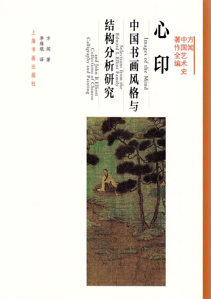 心印 (Paperback, 简体中文 language)