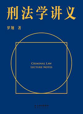 刑法学讲义 (Chinese language, 2020)