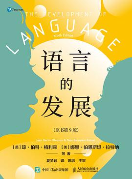 语言的发展 (Paperback, Chinese language, 2021, 人民邮电出版社)