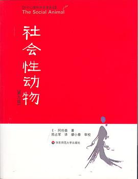 社会性动物 (Paperback, Chinese language, 2007, 华东师范大学出版社)